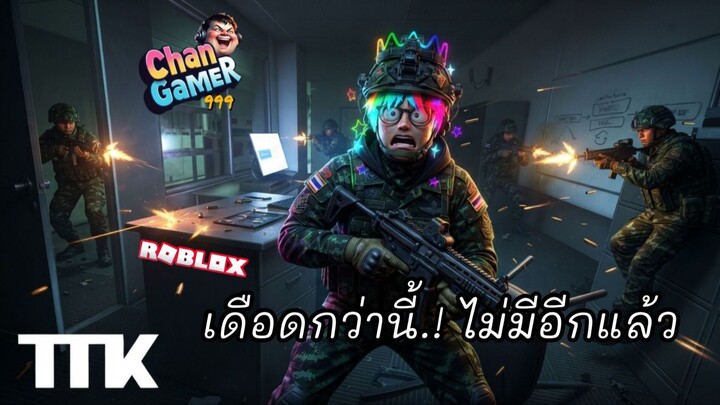 #Roblox เดือดกว่านี้.! ไม่มีอีกแล้ว TTK-Testing