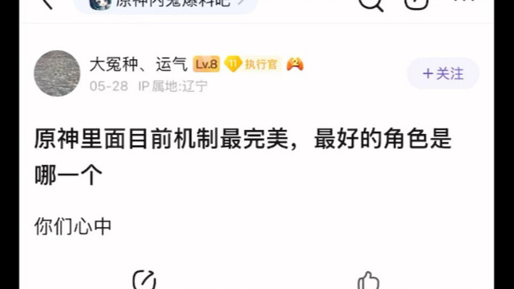 原神目前机制最完美，最好的角色是哪一个
