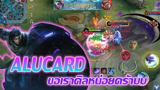 Alucard ขอเราคิลหน่อยคร้าบบ |Mobile legends