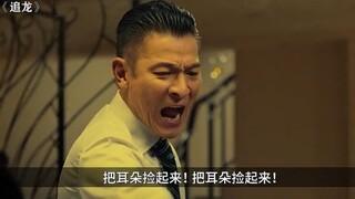 华仔为什么叫他把耳朵捡起来？！