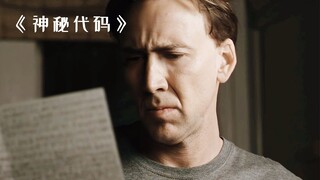 男人发现一张神秘数字，竟预言了世界上的各种灾难！《神秘代码》