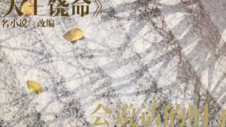 Đại Vương Tha Mạng Tập 3