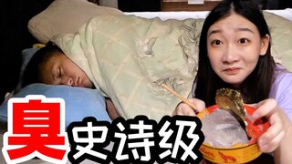 用史诗级“臭味弹”整  蛊  男  友！！！