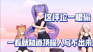小晚锐评顶碗人偷评论：一看就知道不是顶碗人能写出来的！