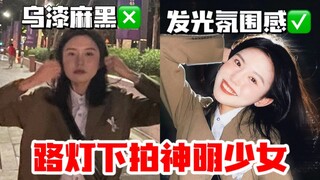 تصوير فتاة الآلهة بهذه الطريقة تحت ضوء المصباح.. حقًا تبدو خصلات شعرها متوهجة!