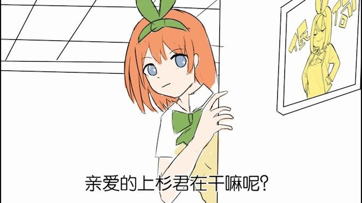 【五等分的花嫁】-四叶 风太郎 猜猜我是谁 手书