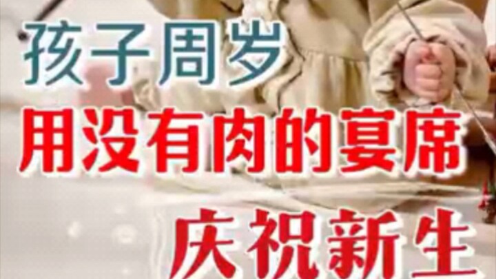 [Re-up] A one-year-old’s first birthday celebrated with a meatless banquet to mark the start of life