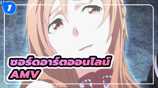 ซอร์ดอาร์ตออนไลน์ AMV
คิริโตะมีประสบการณ์มากมายในไอร์แครด…_1