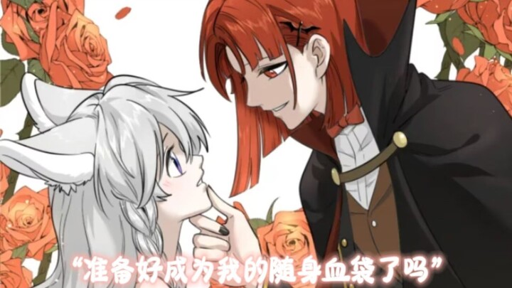 [我食/配音/第一话] “准备好成为我的随身血袋了吗”