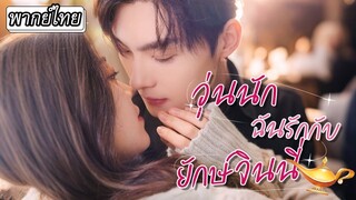 [พากย์ไทยเต็มเรื่อง]  สาวโสดบังเอิญเก็บตะเกียงวิเศษได้จึงขอพรให้ได้มีแฟนถึง 7 คน‼️