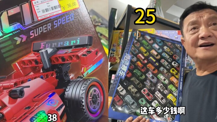 澄海这玩具价格是真便宜！但我爸一想 以前花的冤枉钱也确实不开心