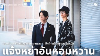 【TH SUB】แจ้งหย่าอันหอมหวาน - EP05 การนอกใจของซินเดอเรลล่า!? อีกฝ่ายเป็นประธานไฮสเป็ก