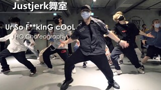 【Justjerk舞室】J HO超帅控制编舞Ur So F**kInG cOoL