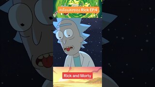 รอบนี้ถึงขั้นระเบิดทั้งดวงดาวเลยทีเดียว #คลังแสงของRick #rickandmorty #toonytunes #ริคแอนมอร์ตี้