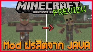 Preview Addon ปรสิตสุดโหดจาก PC สำหรับ Minecraft Bedrock PE  Scape and Run Parasites Addon