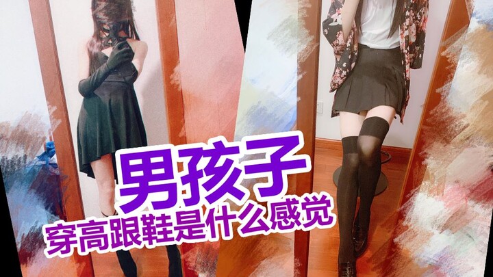Could you share what it feels like to wear high heels?