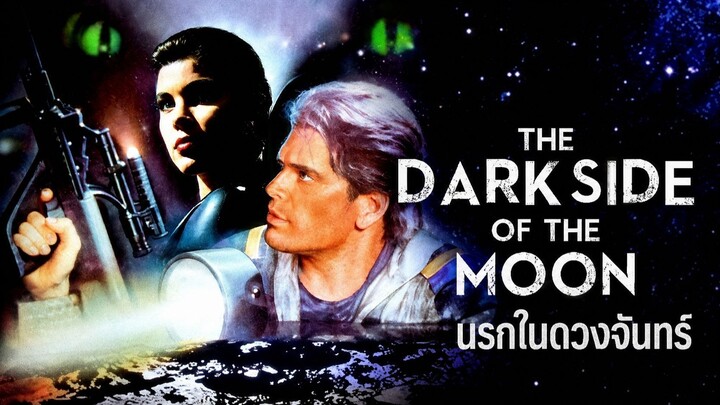 The Dark Side of The Moon (1990) นรกในดวงจันทร์ (พากย์ไทย)
