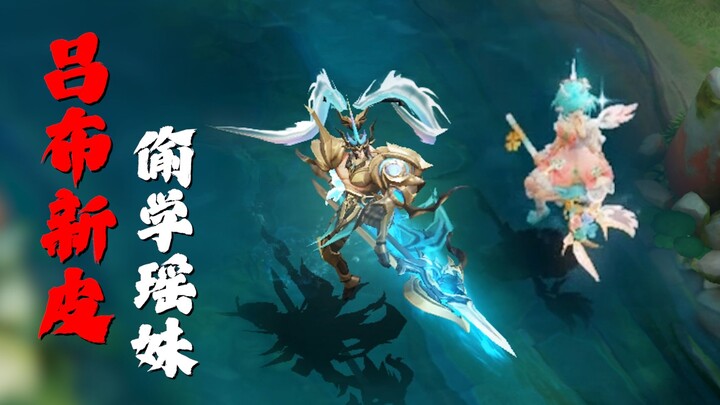 Động tác của trang phục mới của Lữ Bố hóa ra lại học từ cô em Diêu?