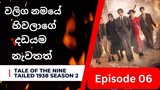 ටේල් ඔෆ් ද නයින් ටේල්ඩ් | Ep-06 | Tale Of The Nine Tailed 1938 | K-Drama Ep-06 Review [ Eng sub ]