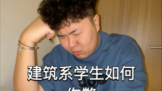 นักศึกษาคณะสถาปัตยกรรมทำข้อสอบโดยทุจริตได้อย่างไร