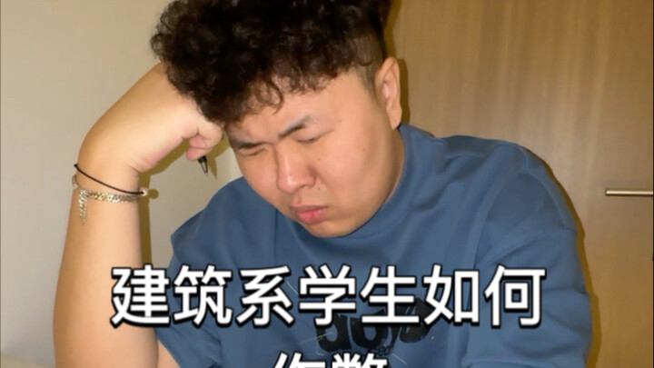 นักศึกษาคณะสถาปัตยกรรมทำข้อสอบโดยทุจริตได้อย่างไร