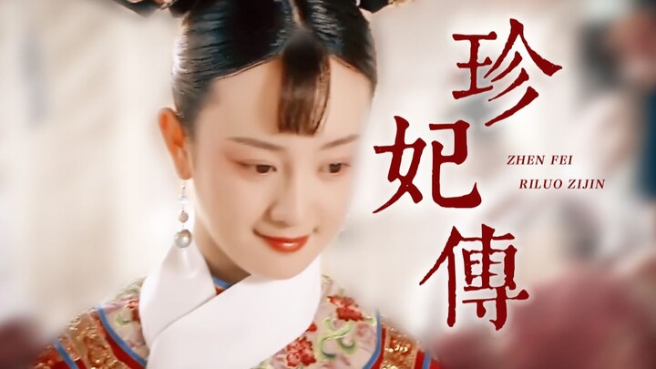 ○Cô ấy là nét xuân cuối cùng trong Tử Cấm Thành//Trương Mông x Trương Bác/Quang Tự x Trân Phi