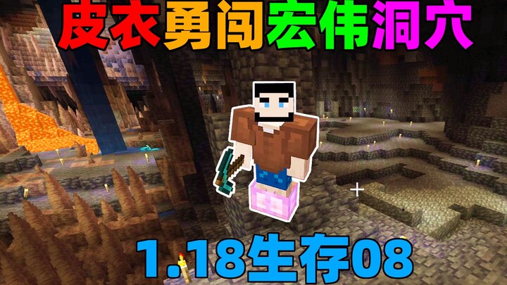 Minecraft 1.18 Survival 08: Leather Armor Adventurer Tackles the Majestic Cave