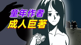 童年漫画作者“下海”？ 结婚？结个屁！爱而不得的《假情人》。