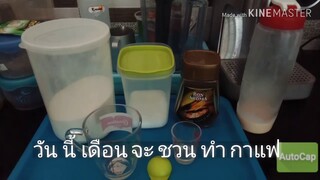 ร้านกาแฟ กาแฟสดหมด ชงเนสกาแฟให้อร่อย ชงกาแฟเย็นด้วยกาแฟผงสำเร็จรูป แก้ว 22 ออนซ์