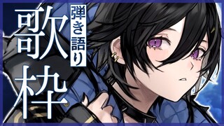 あけおめ！(激遅) 弾き語り【奏手イヅル/ホロスターズ】