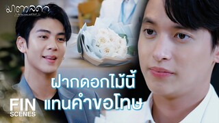 FIN | มาตาเป็นแฟนฉัน แกไม่ต้องยุ่งกับมาตาก็พอ | มาตาลดา EP.21 | Ch3Thailand