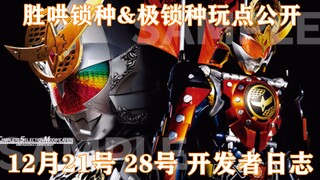 超大量玩具包装公开！普通锁种玩点追加！胜哄锁种&极锁种玩点公开！或许新的CSM就要来了...？【味增和你说】