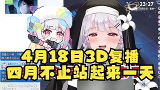 【梨安】万众瞩目的“四禧丸子3D复播”定在了4月18日🎉给大家一些盼头😎
