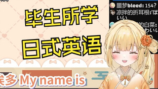 试着用毕生所学的英语来和中国观众交流的新人日V如月紬衣