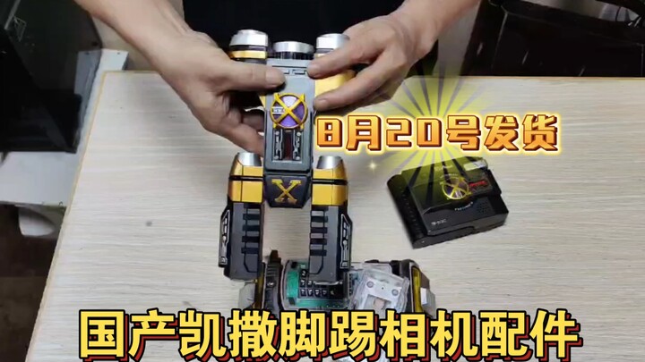 国产万泰凯撒csm脚踢相机拳套望远镜配件来啦