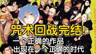 Pingzi live chat Jujutsu Kaisen finished, commented: A right work appeared in the right era [Pingzij