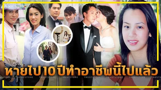 ไม่เจอนาน 10 ปีทำอาชีพนี้ไปแล้ว !! "มิ้นท์ อาทิตยา" อดีตนางเอกดัง หลังแต่งกับหนุ่มนอกวงการ !!!