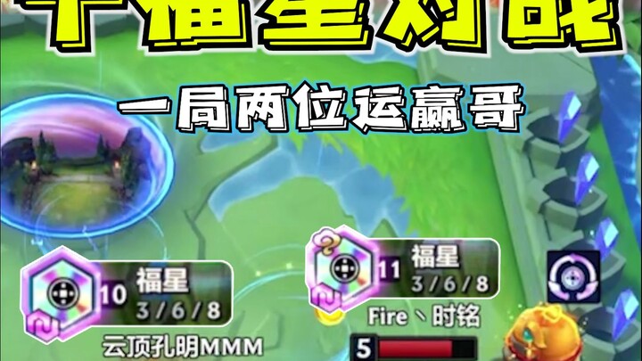 نجمتا الحظ العشرة