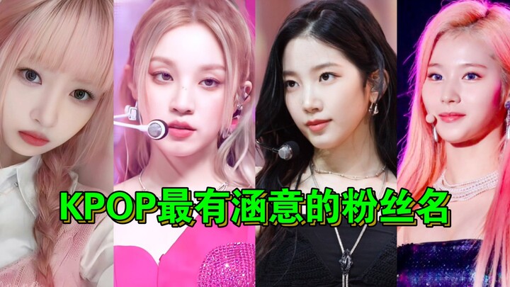 How Long Does It Take KPOP Girl Groups to Reveal Their Fan Names? Which Group’s Fan Name Has the Dee