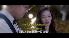 Hi! My Mr Right (2023) พบรักยัยจอมโกหก EP 5 [ซับไทย]