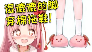 扇宝:我洗完澡脚湿哒哒的喜欢穿毛绒拖鞋吸水