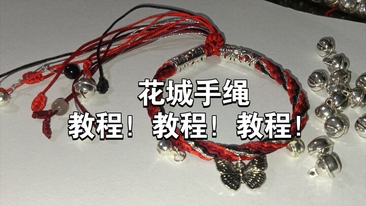 Tutorial: Last tutorial on the Huacheng bracelet! It's very slow, so I suggest you fast forward to s