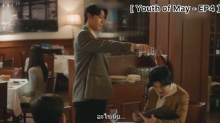 Youth of May - EP4 : ราดหัวคุณพี่ที่กำลังเม้าท์มอยดูถูกคนอื่นพอดีเลย