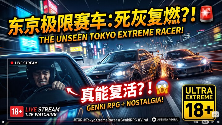 首都高赛车 Tokyo Xtreme Racer | TXR | Genki Racing Project | Wangan Midnight style