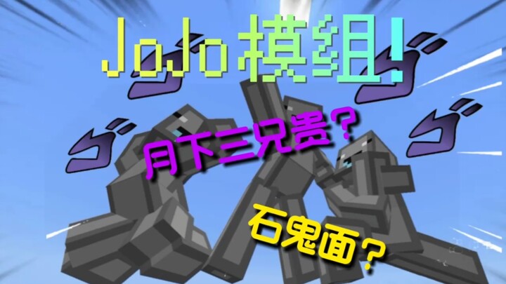 我不做人了，JoJo!(迪奥音)