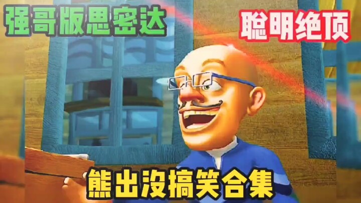 滑稽搞笑的光头强