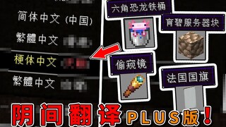 เวอร์ชันพลังเพิ่มขึ้นของแปลภาษาโลกันตร์ 1.17! กล้องส่องทางไกลกลายเป็นแว่นแอบดู ชื่อบล็อกที่ทะลุฟ้าไป