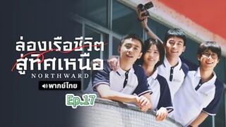 Episode 17