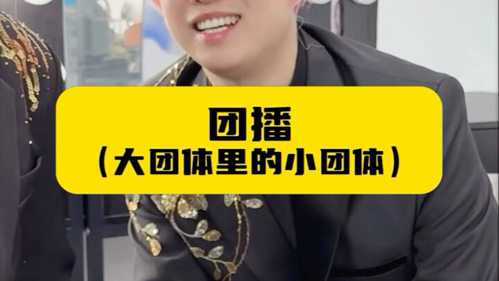 Group livestream (a small group livestream within a large group livestream)