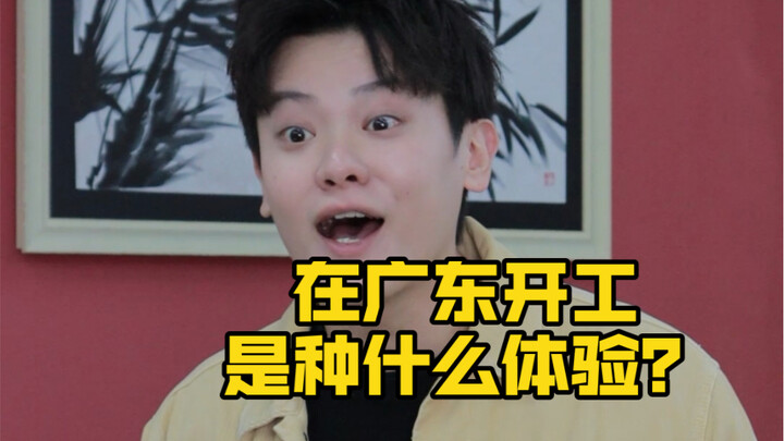 【Cậu bé nghịch ngợm KC】Đừng bao giờ đi làm ở Quảng Đông